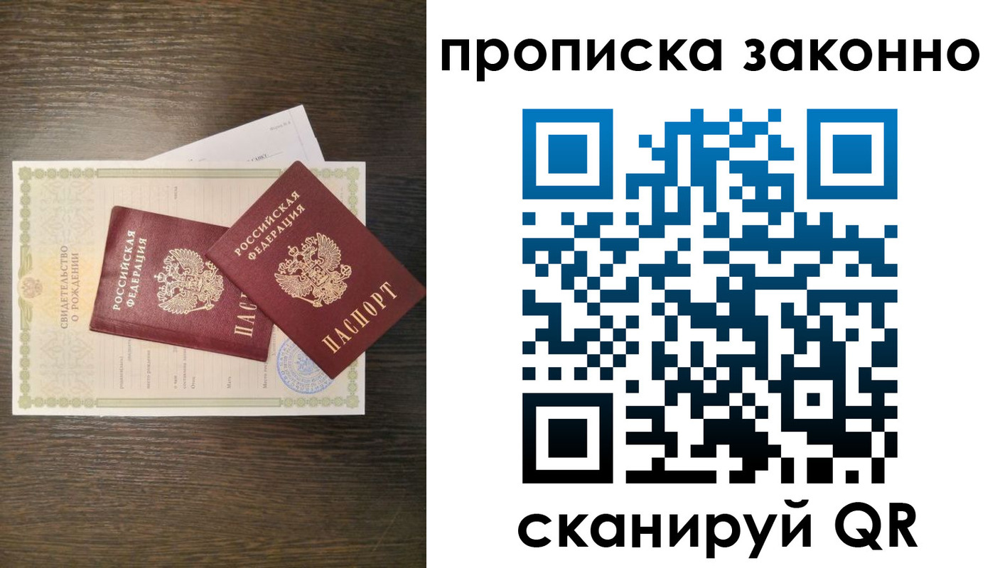 прописка в Поворино
